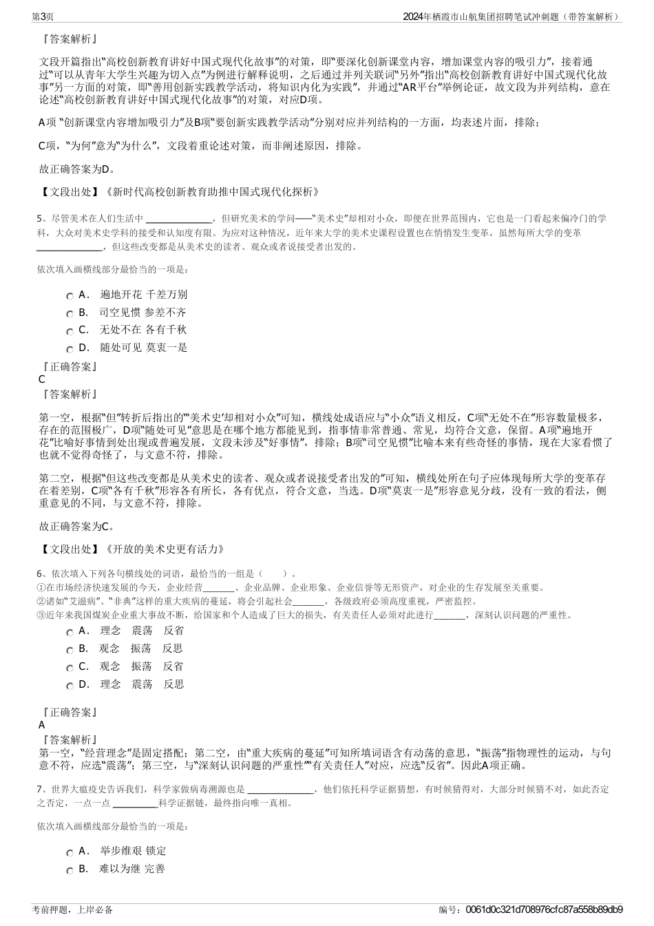 2024年栖霞市山航集团招聘笔试冲刺题（带答案解析）_第3页