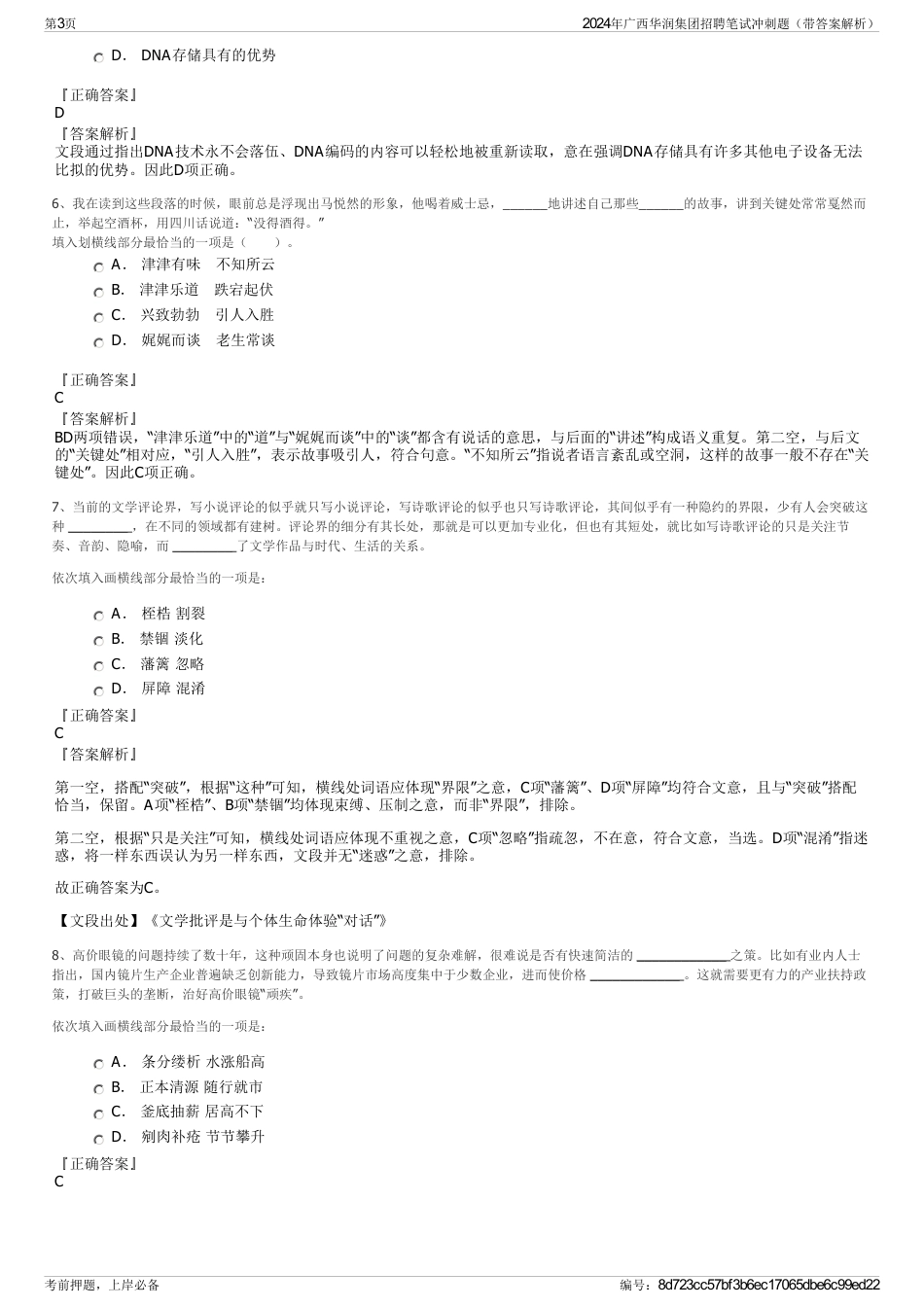 2024年广西华润集团招聘笔试冲刺题（带答案解析）_第3页