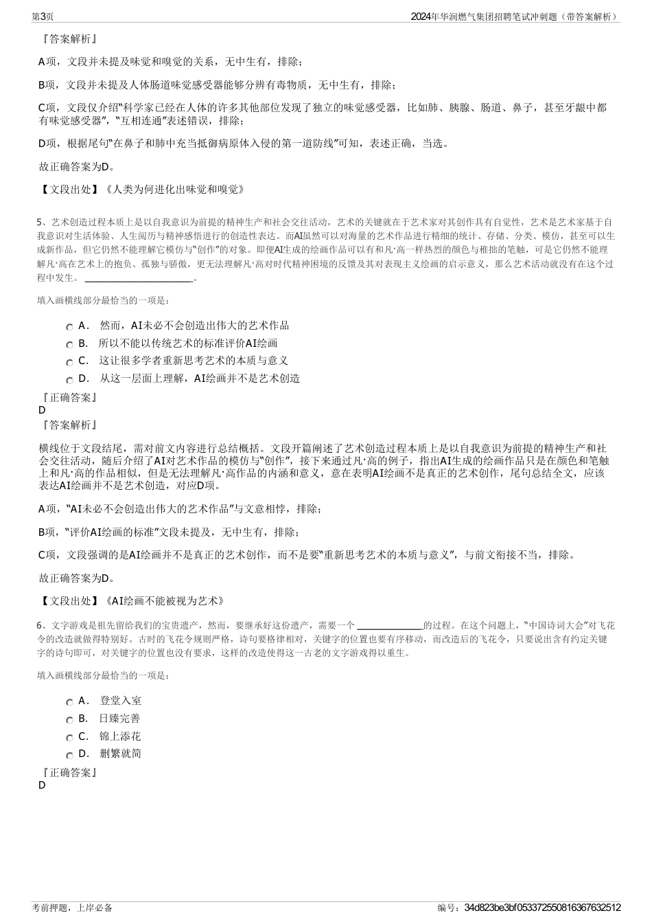 2024年华润燃气集团招聘笔试冲刺题（带答案解析）_第3页