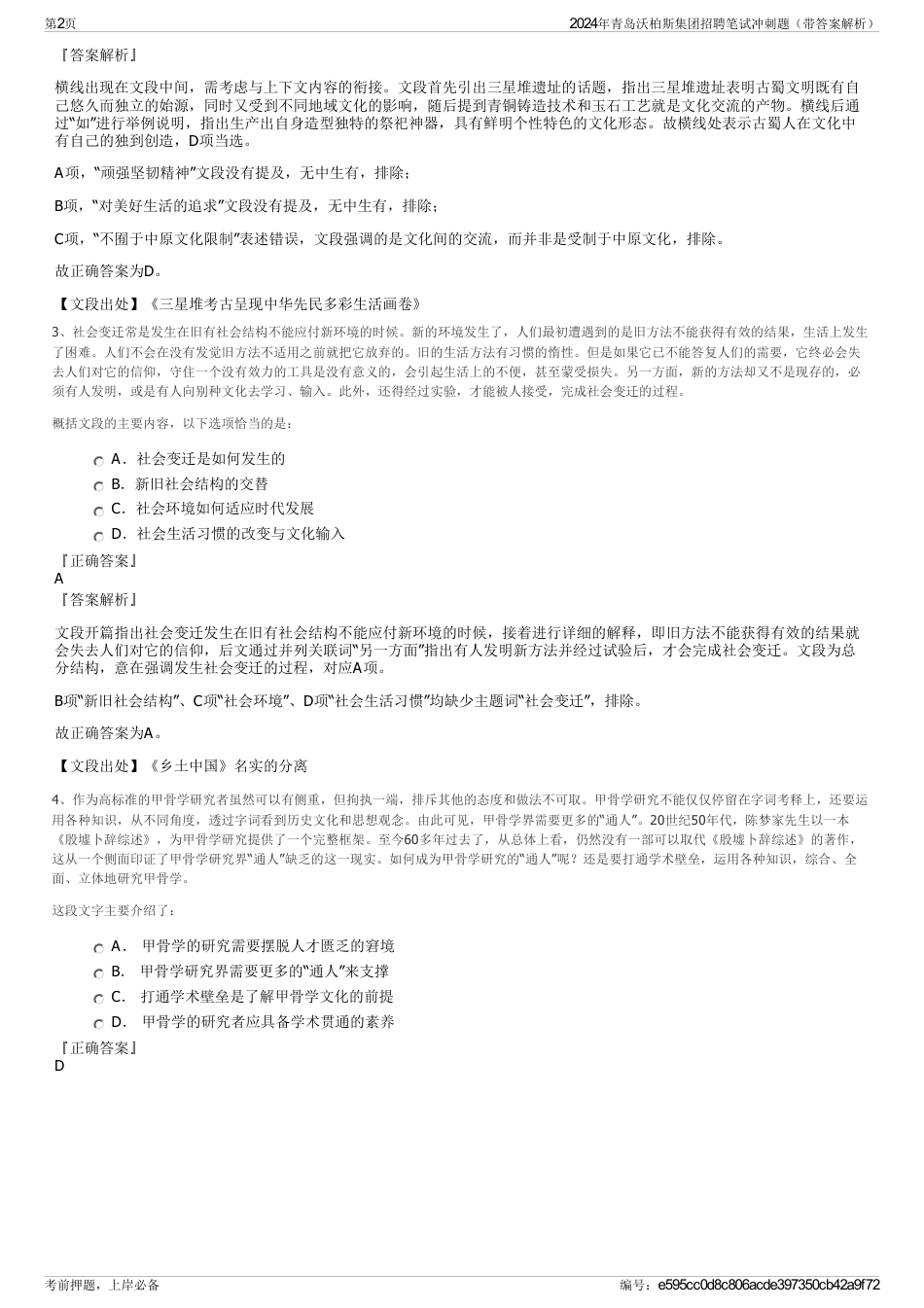 2024年青岛沃柏斯集团招聘笔试冲刺题（带答案解析）_第2页
