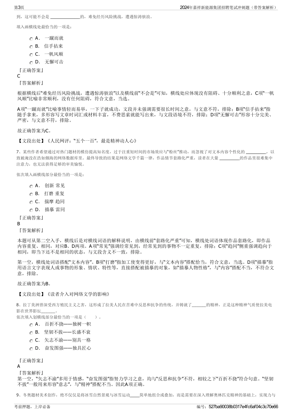 2024年嘉祥新能源集团招聘笔试冲刺题（带答案解析）_第3页