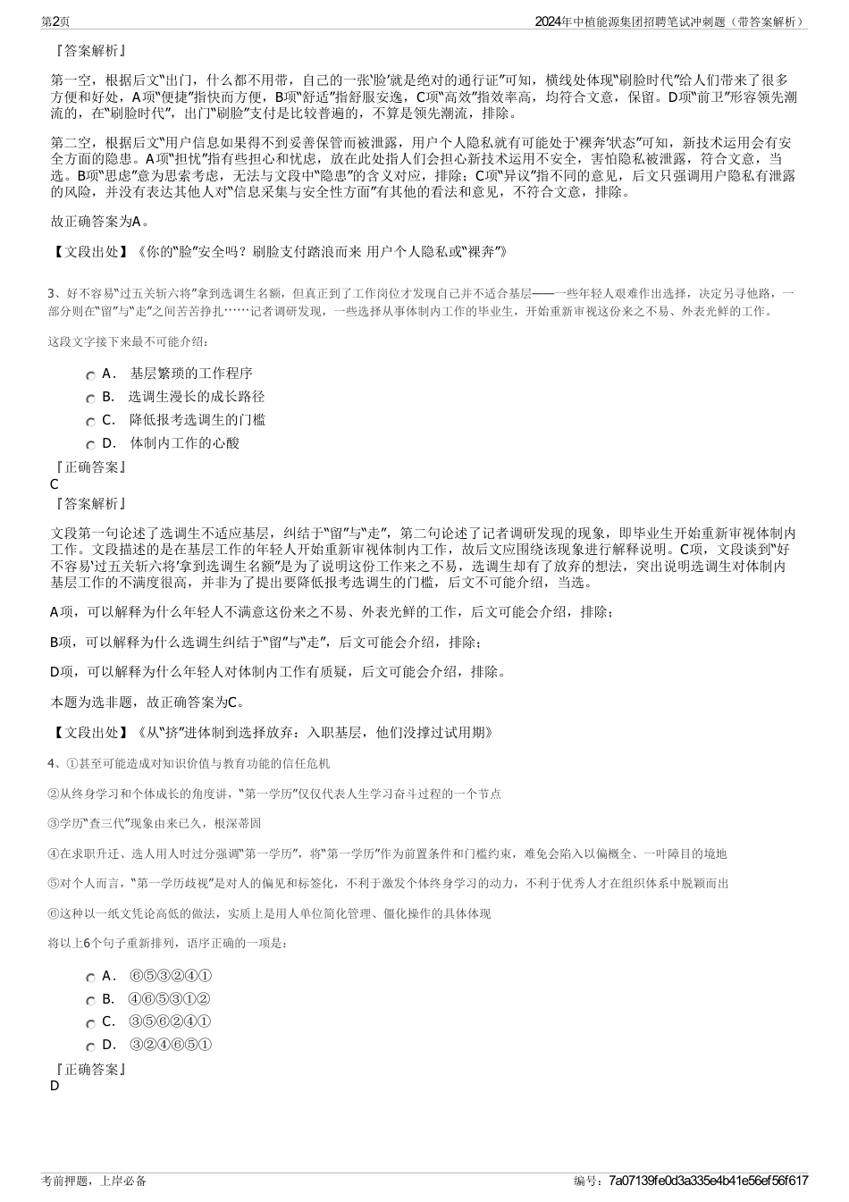 2024年中植能源集团招聘笔试冲刺题（带答案解析）_第2页