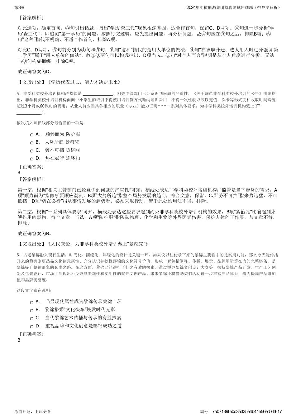 2024年中植能源集团招聘笔试冲刺题（带答案解析）_第3页