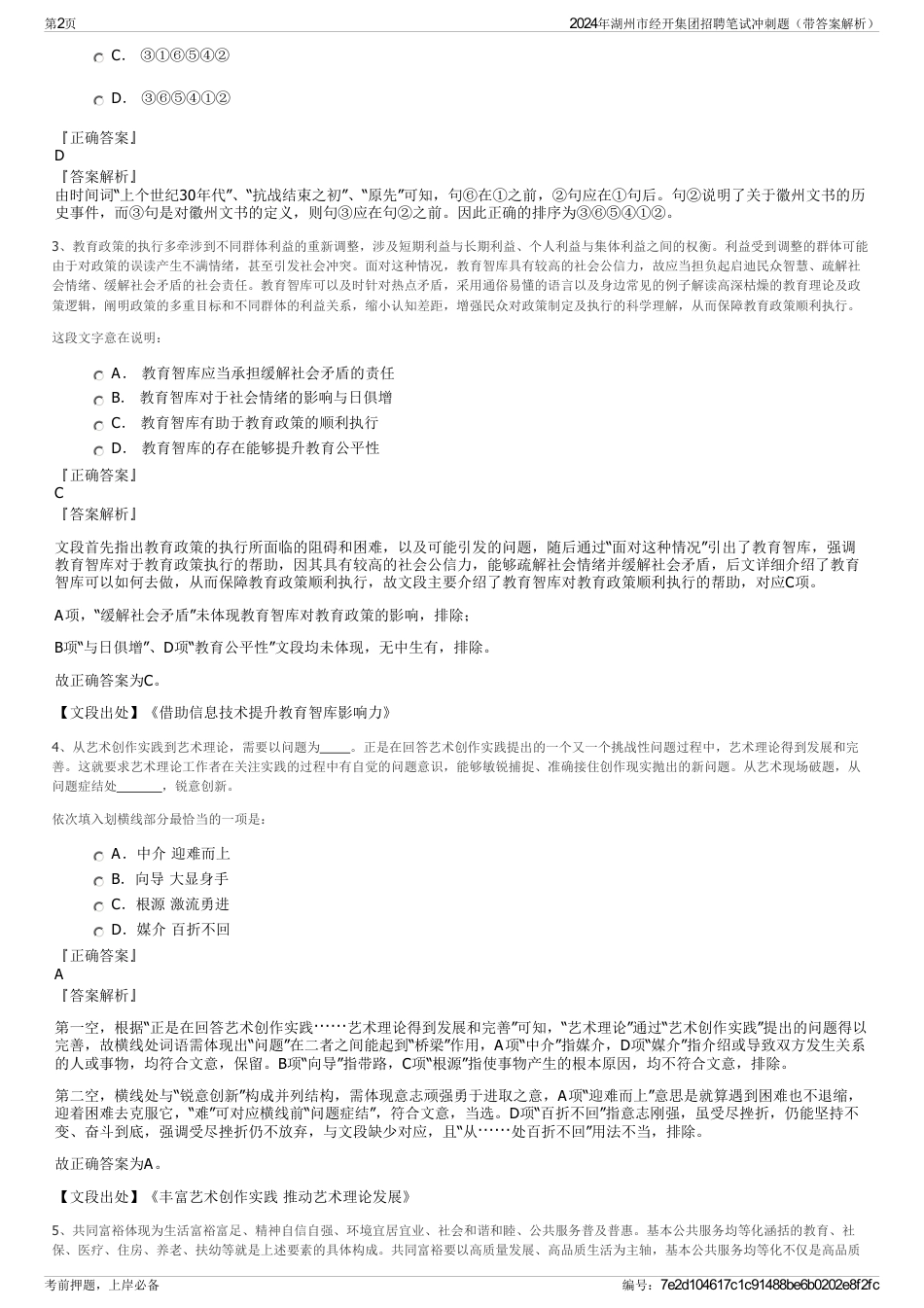 2024年湖州市经开集团招聘笔试冲刺题（带答案解析）_第2页