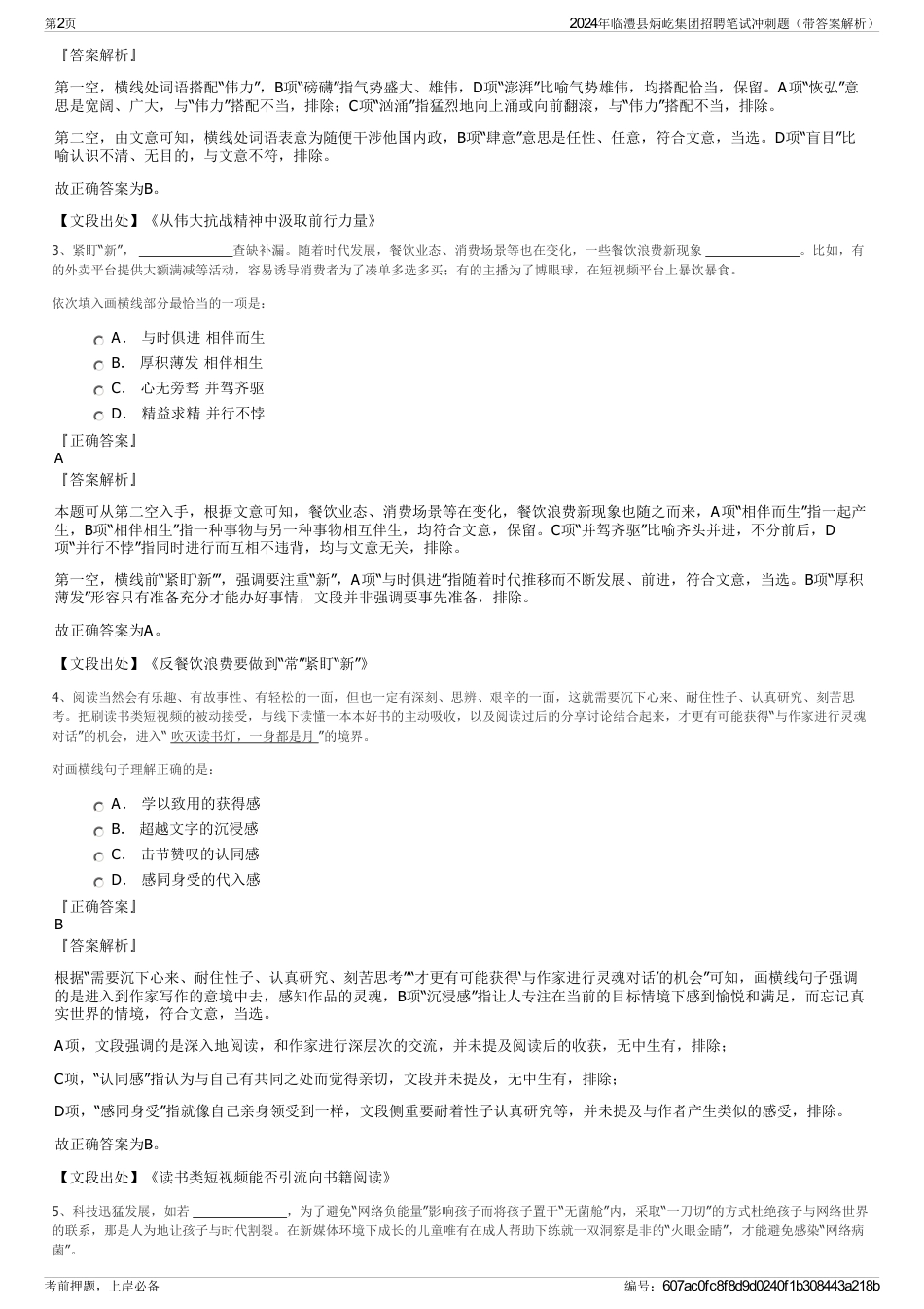 2024年临澧县炳屹集团招聘笔试冲刺题（带答案解析）_第2页