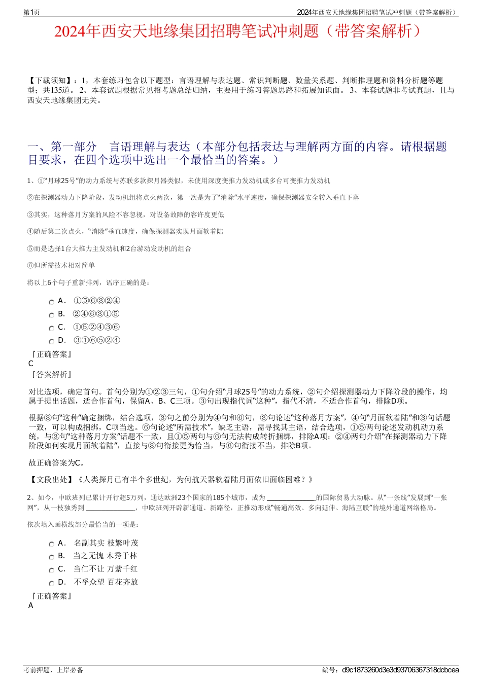 2024年西安天地缘集团招聘笔试冲刺题（带答案解析）_第1页
