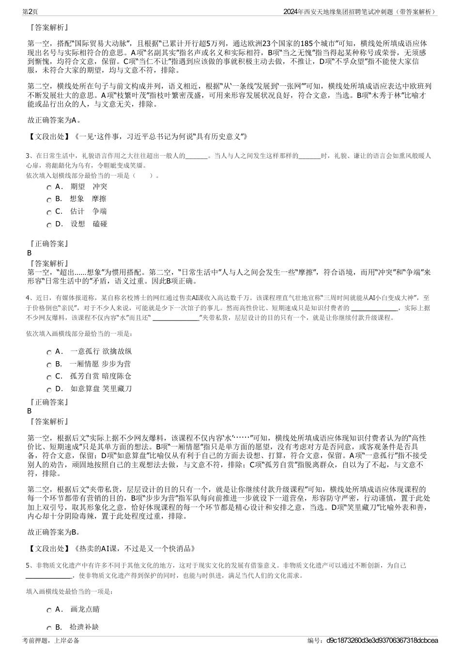 2024年西安天地缘集团招聘笔试冲刺题（带答案解析）_第2页