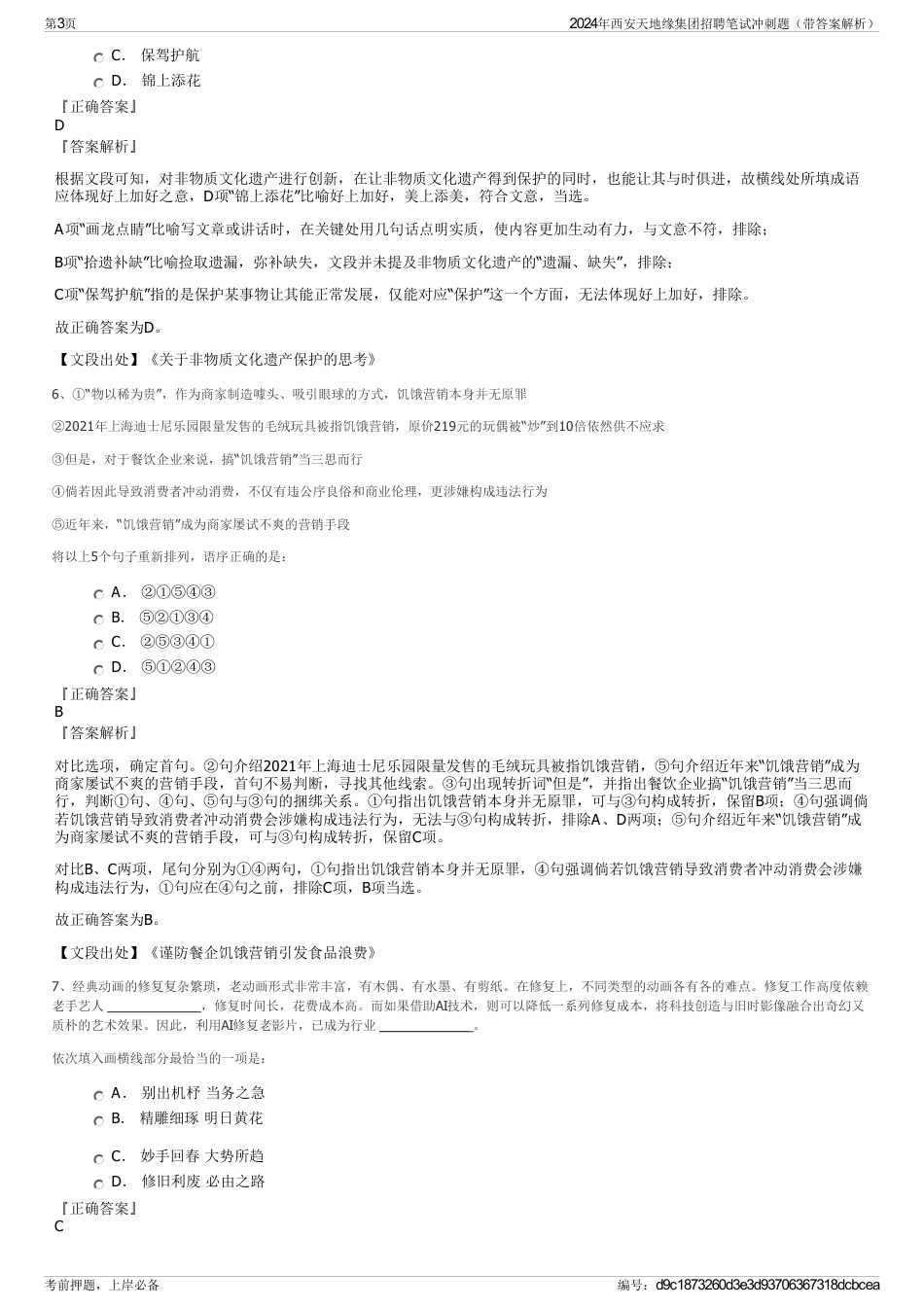2024年西安天地缘集团招聘笔试冲刺题（带答案解析）_第3页
