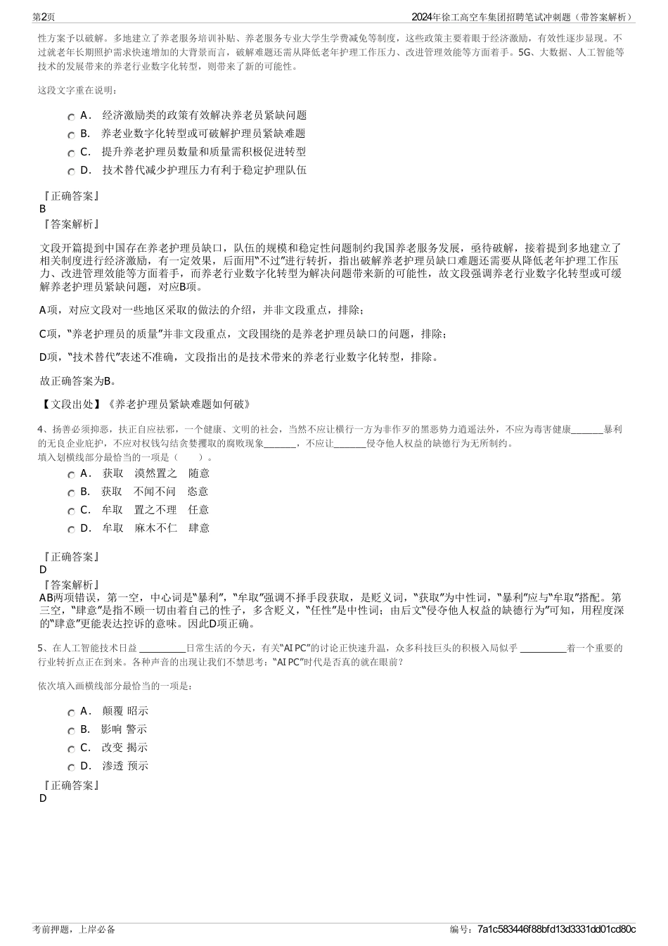 2024年徐工高空车集团招聘笔试冲刺题（带答案解析）_第2页