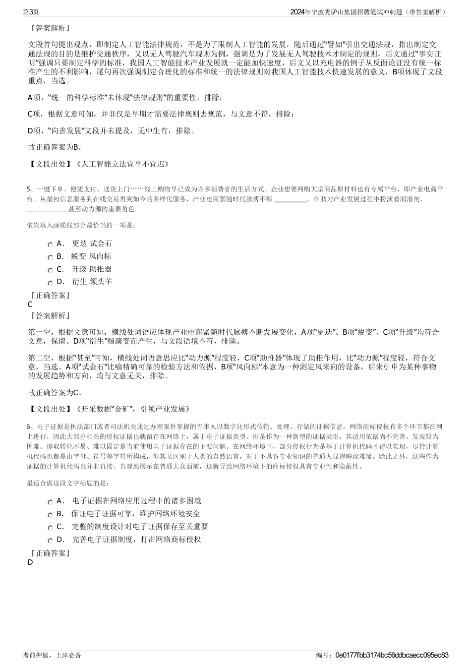 2024年宁波秃驴山集团招聘笔试冲刺题（带答案解析）_第3页