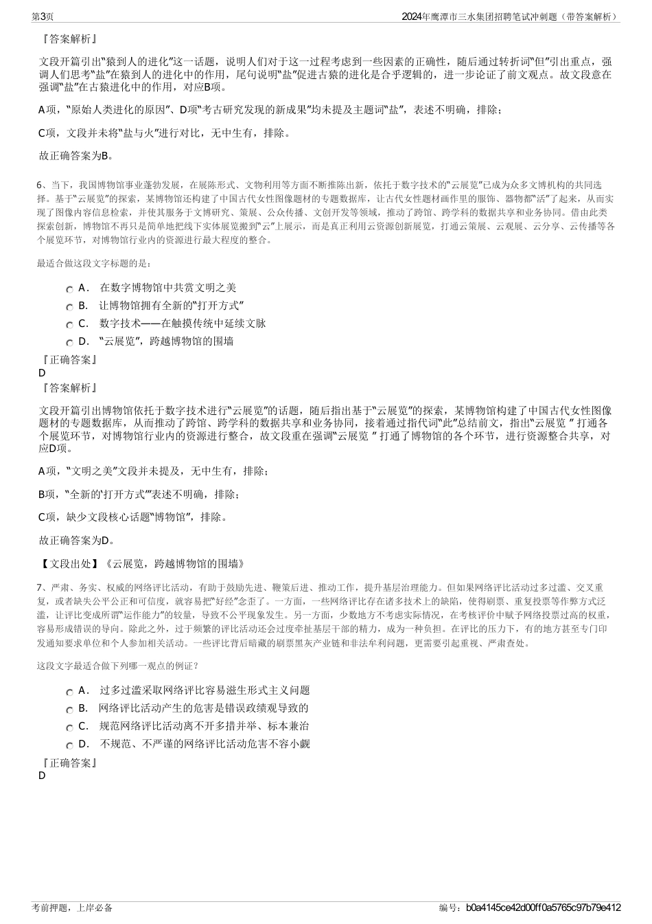 2024年鹰潭市三水集团招聘笔试冲刺题（带答案解析）_第3页
