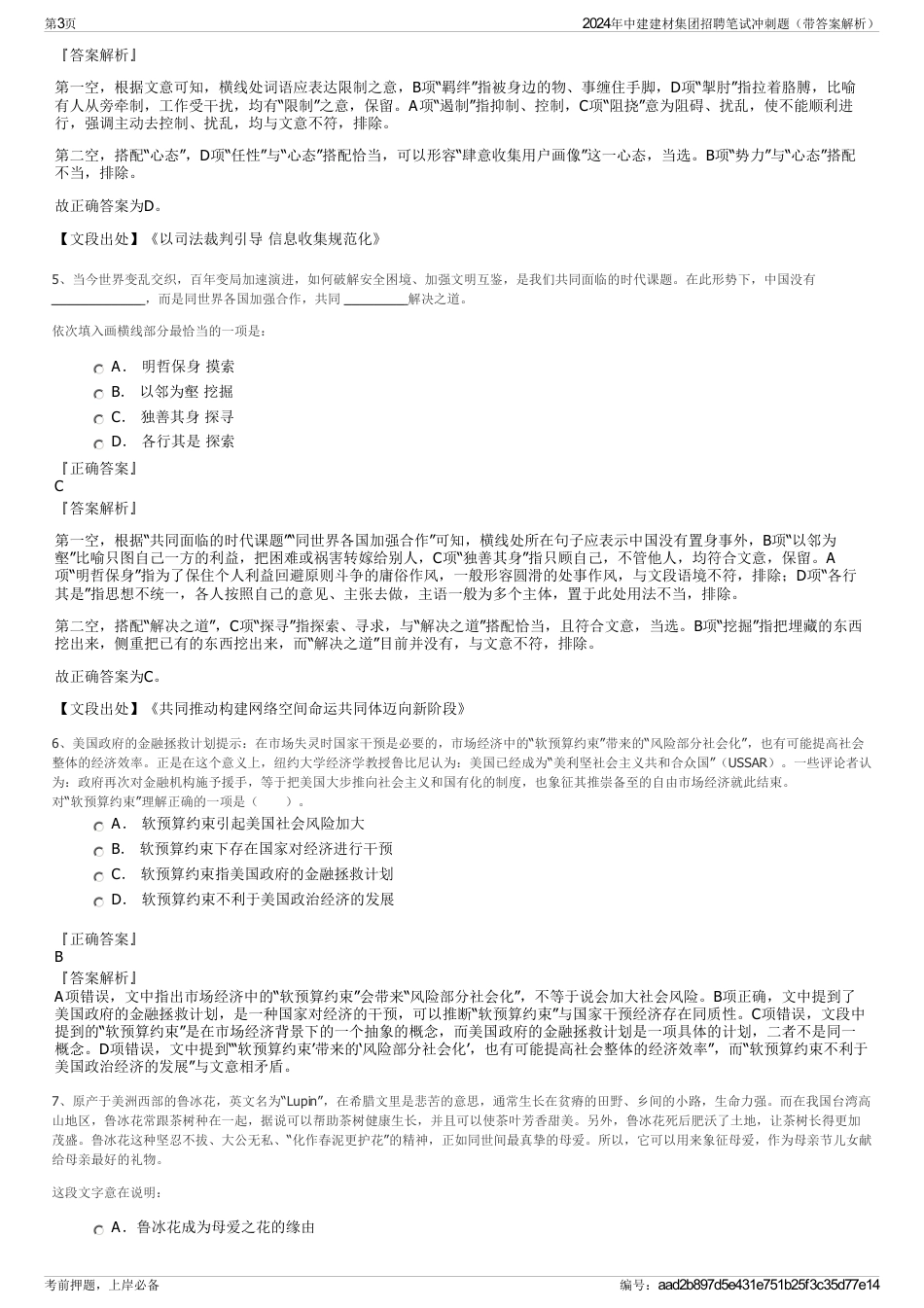 2024年中建建材集团招聘笔试冲刺题（带答案解析）_第3页