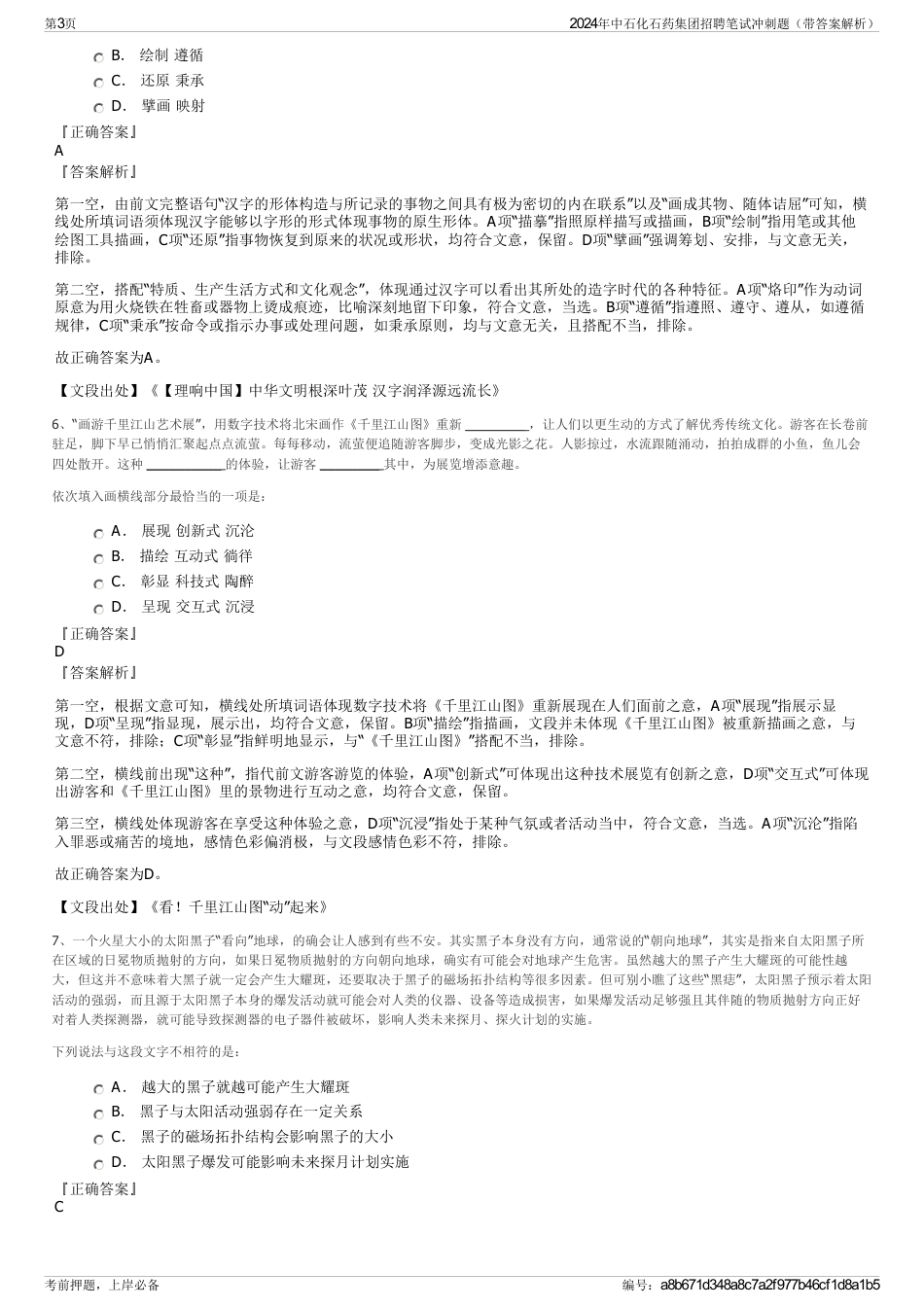 2024年中石化石药集团招聘笔试冲刺题（带答案解析）_第3页