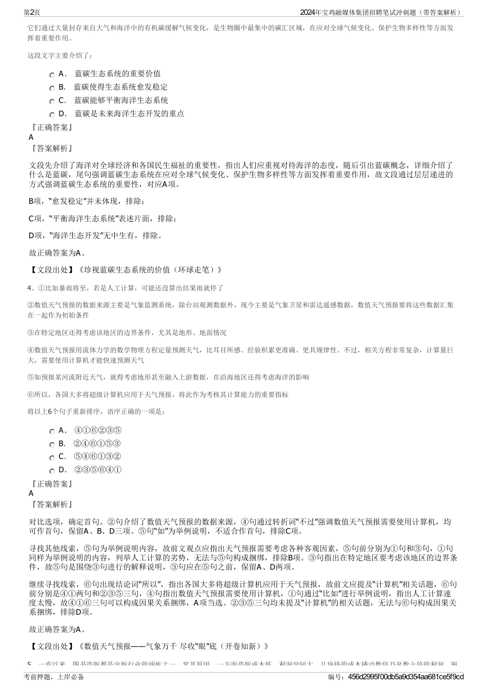 2024年宝鸡融媒体集团招聘笔试冲刺题（带答案解析）_第2页