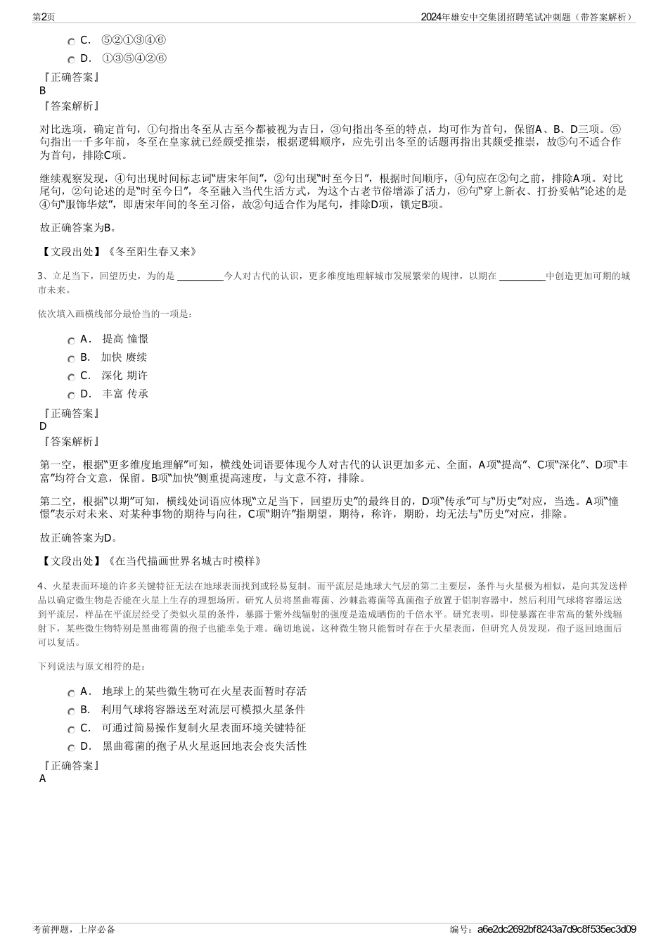 2024年雄安中交集团招聘笔试冲刺题（带答案解析）_第2页