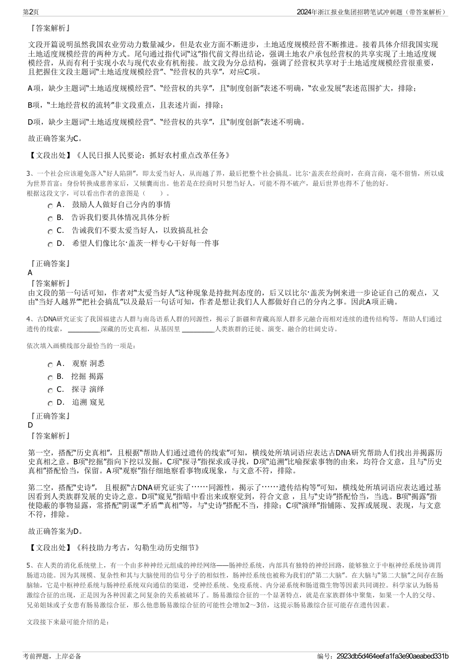 2024年浙江报业集团招聘笔试冲刺题（带答案解析）_第2页