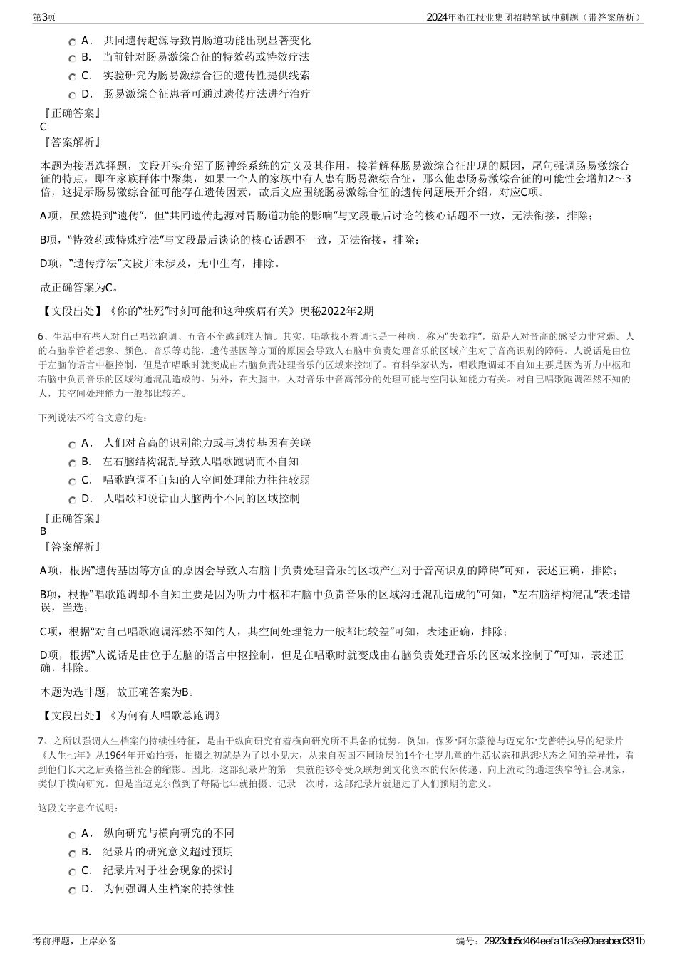 2024年浙江报业集团招聘笔试冲刺题（带答案解析）_第3页