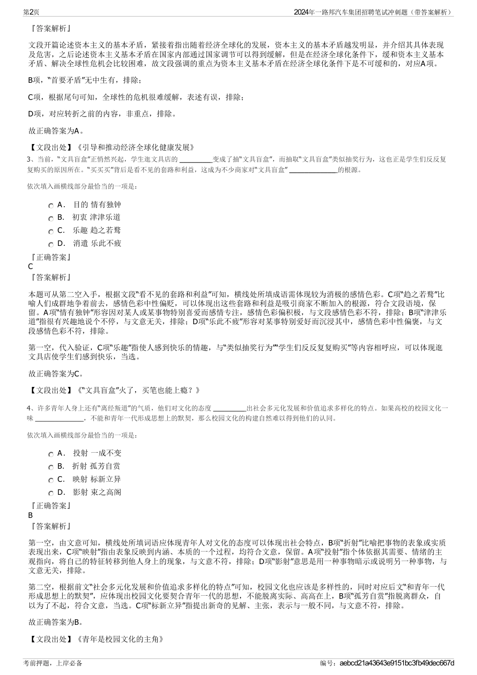 2024年一路邦汽车集团招聘笔试冲刺题（带答案解析）_第2页
