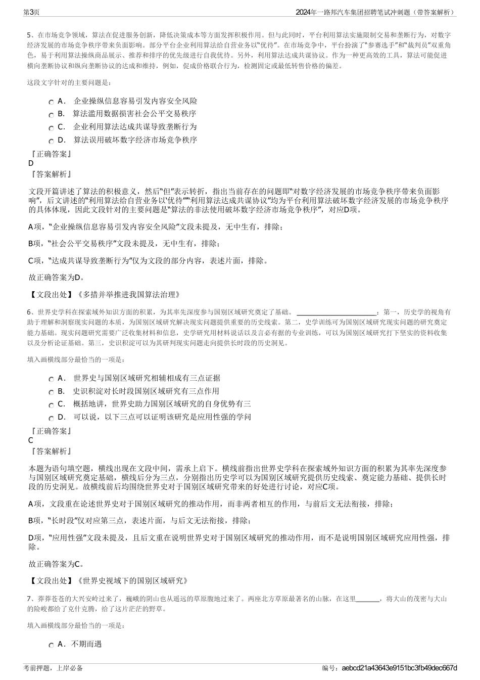2024年一路邦汽车集团招聘笔试冲刺题（带答案解析）_第3页