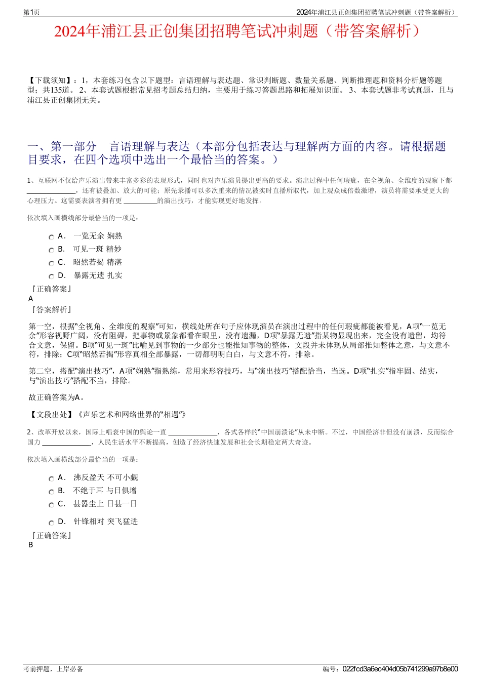 2024年浦江县正创集团招聘笔试冲刺题（带答案解析）_第1页