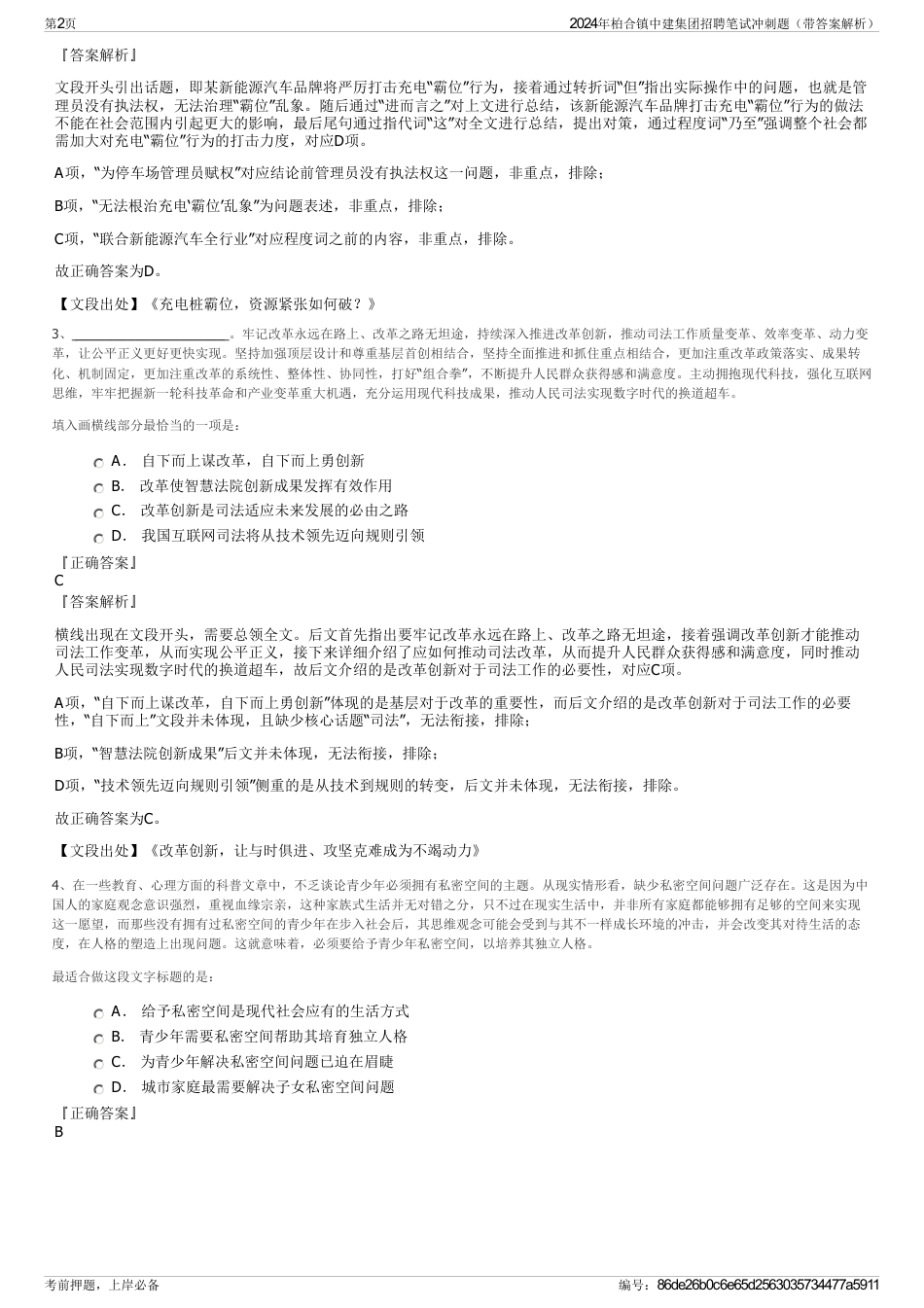 2024年柏合镇中建集团招聘笔试冲刺题（带答案解析）_第2页