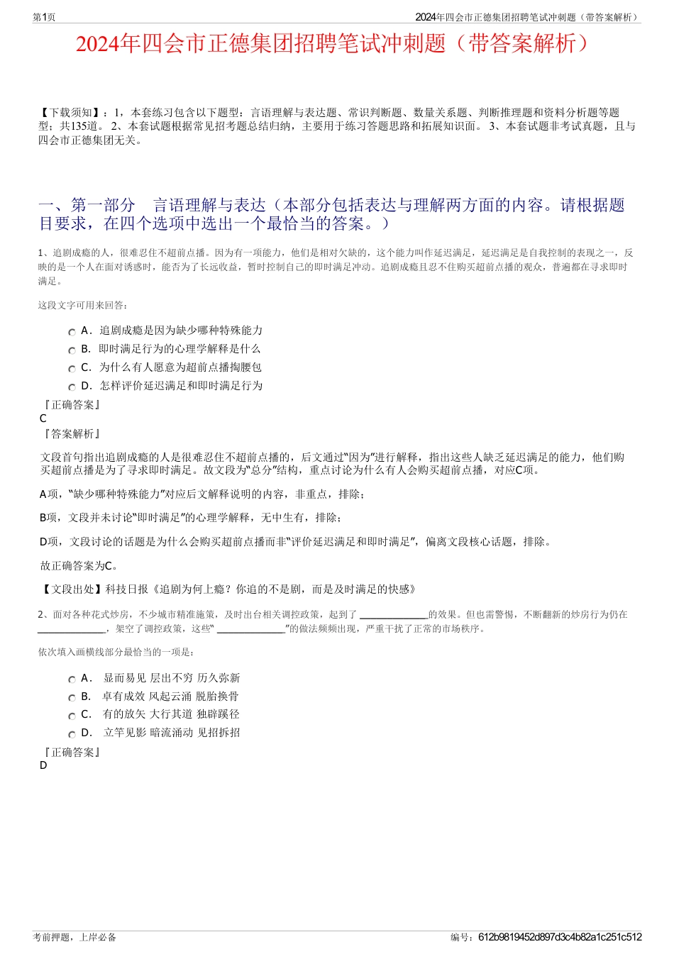 2024年四会市正德集团招聘笔试冲刺题（带答案解析）_第1页