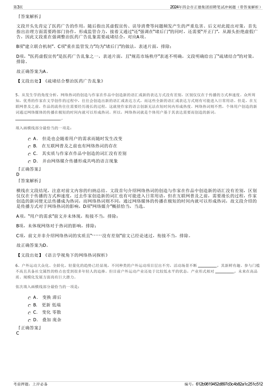 2024年四会市正德集团招聘笔试冲刺题（带答案解析）_第3页