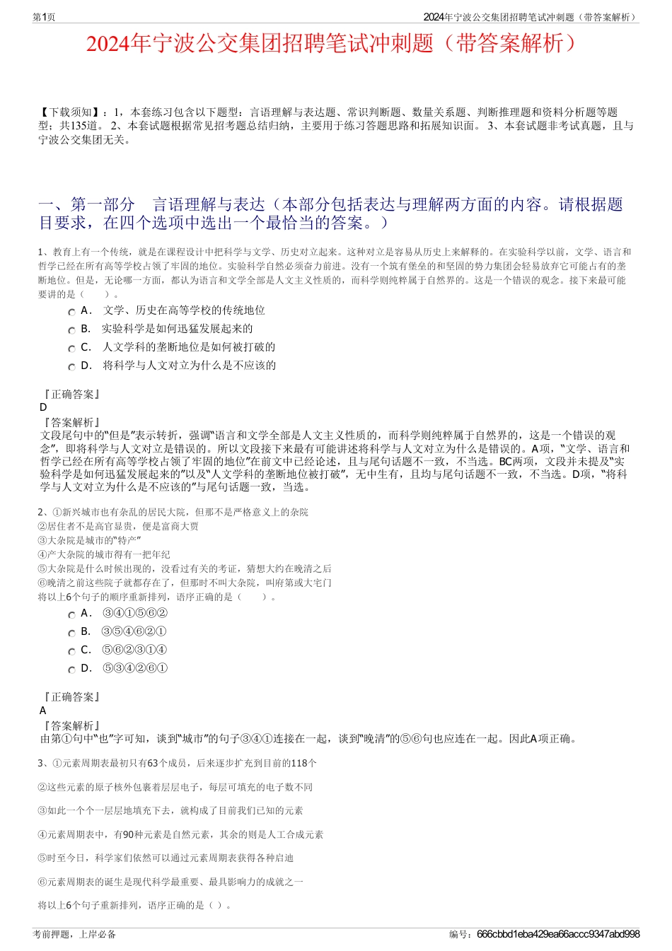 2024年宁波公交集团招聘笔试冲刺题（带答案解析）_第1页