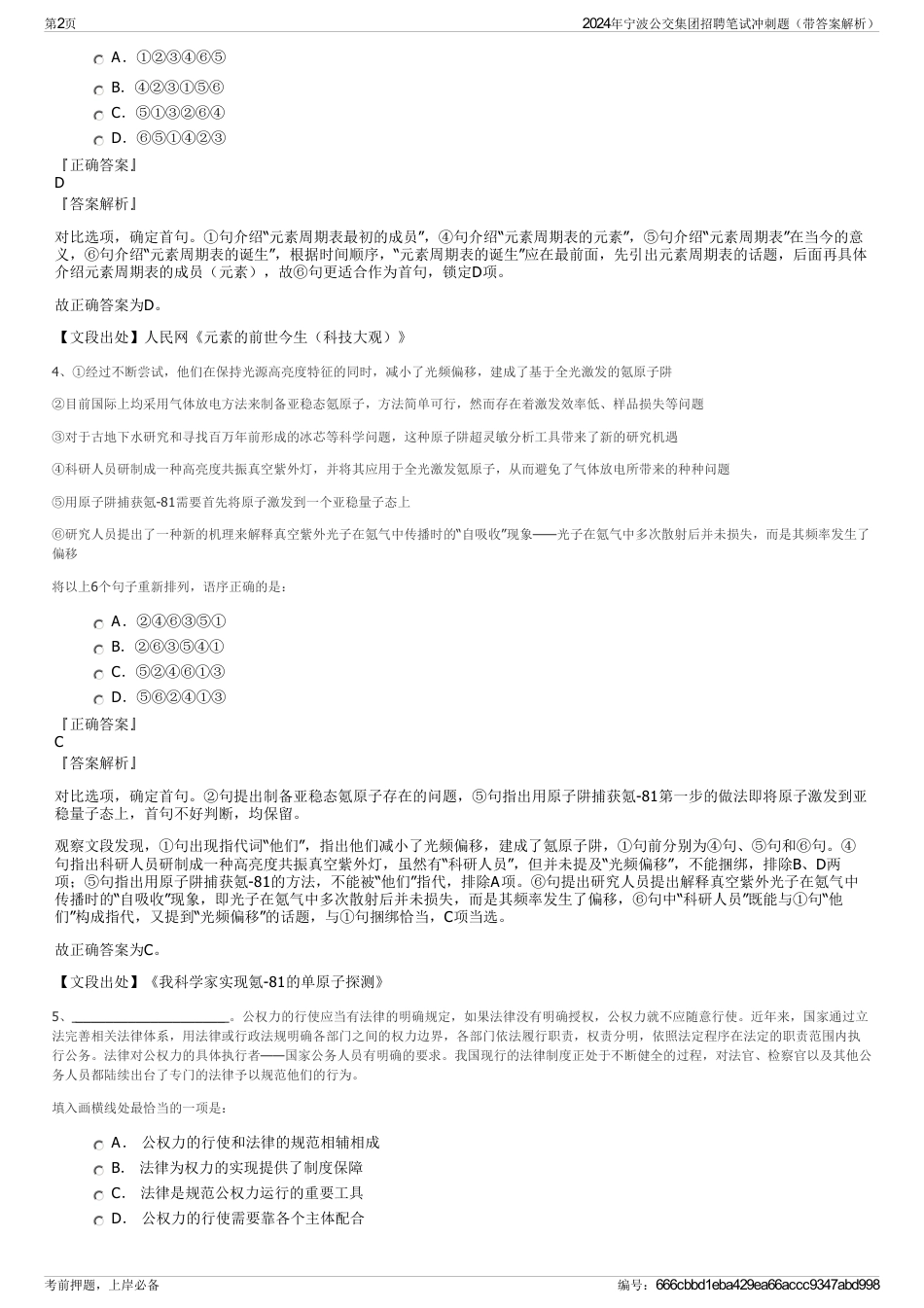 2024年宁波公交集团招聘笔试冲刺题（带答案解析）_第2页