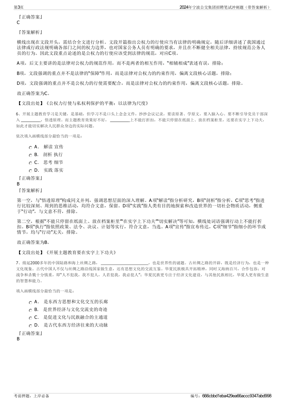 2024年宁波公交集团招聘笔试冲刺题（带答案解析）_第3页