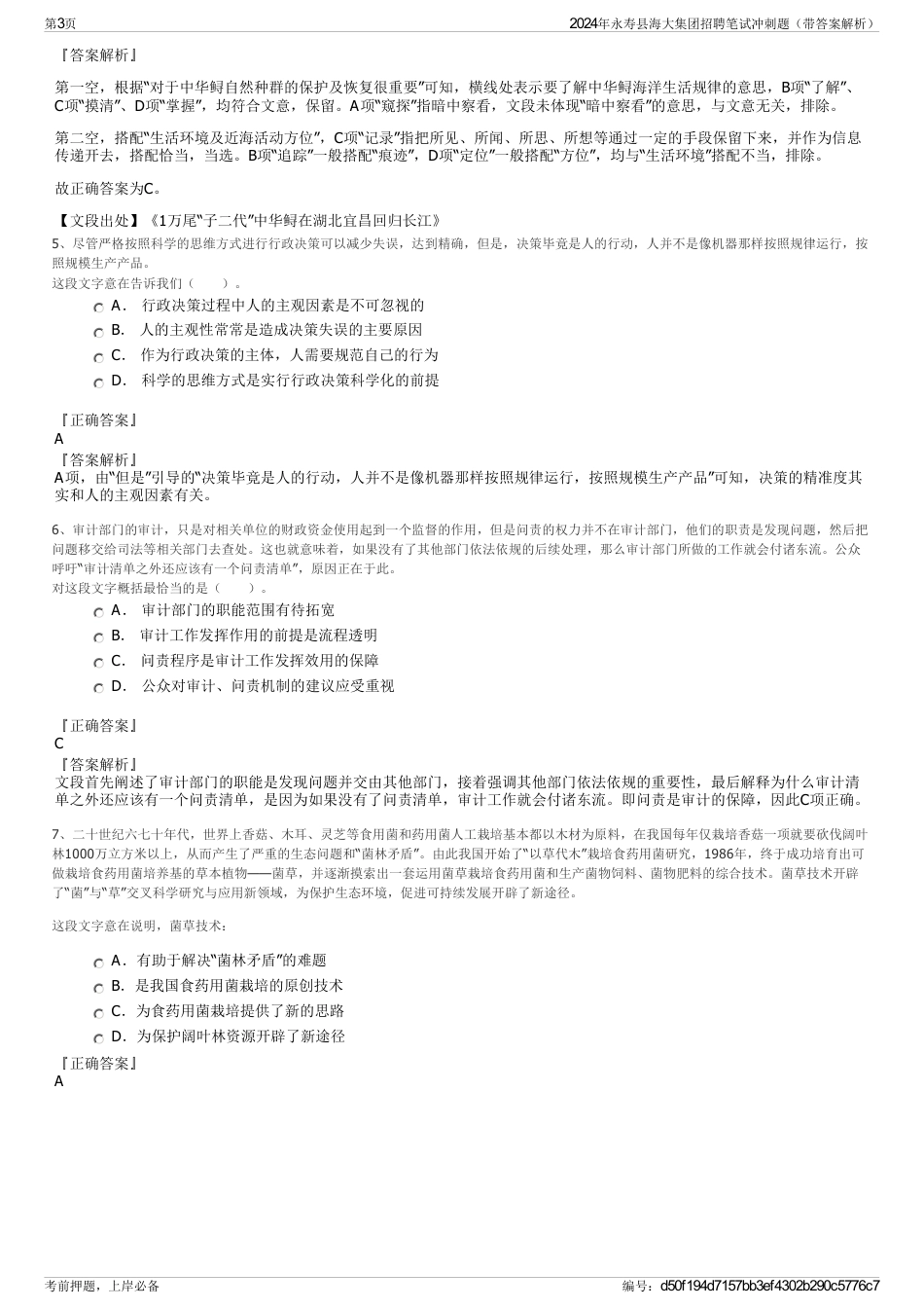 2024年永寿县海大集团招聘笔试冲刺题（带答案解析）_第3页