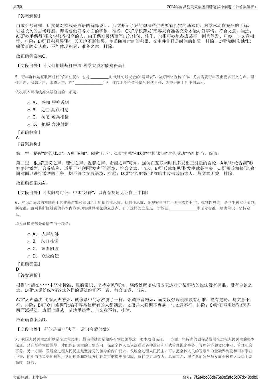 2024年南昌县天天集团招聘笔试冲刺题（带答案解析）_第3页