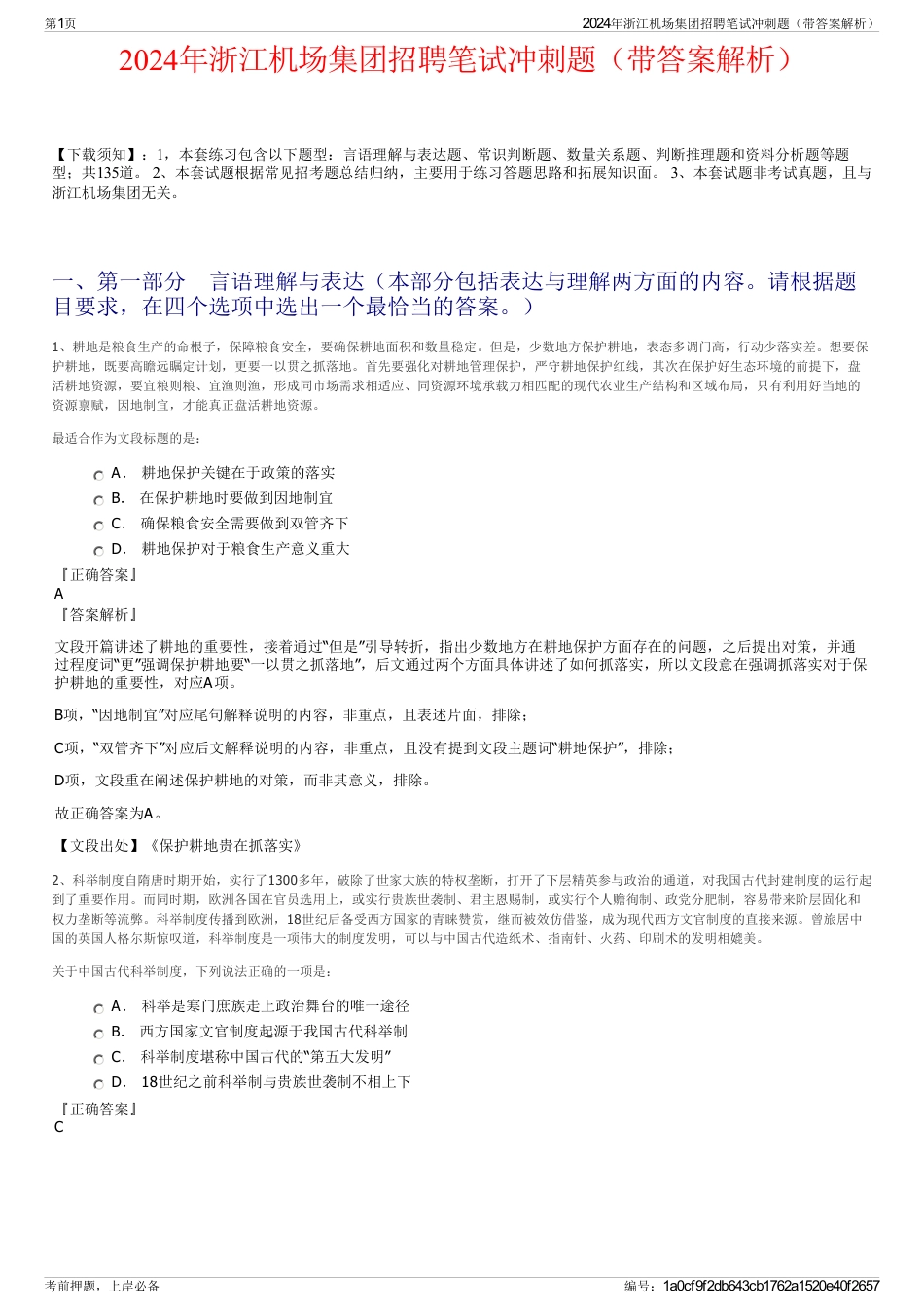 2024年浙江机场集团招聘笔试冲刺题（带答案解析）_第1页