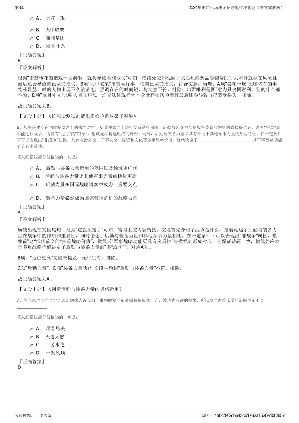 2024年浙江机场集团招聘笔试冲刺题（带答案解析）_第3页