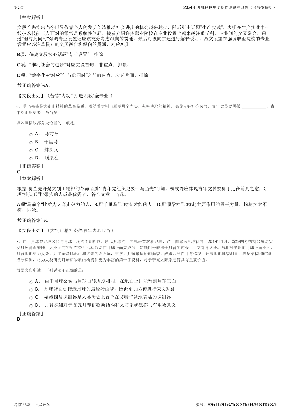 2024年四川粮投集团招聘笔试冲刺题（带答案解析）_第3页