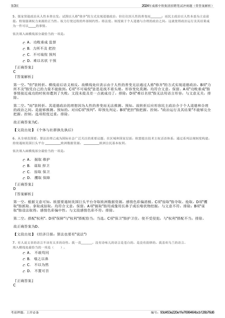 2024年成都中铁集团招聘笔试冲刺题（带答案解析）_第3页