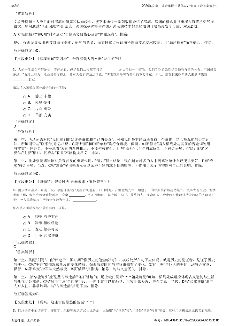 2024年发电厂建造集团招聘笔试冲刺题（带答案解析）_第2页