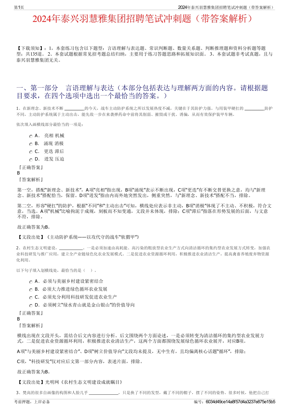 2024年泰兴羽慧雅集团招聘笔试冲刺题（带答案解析）_第1页