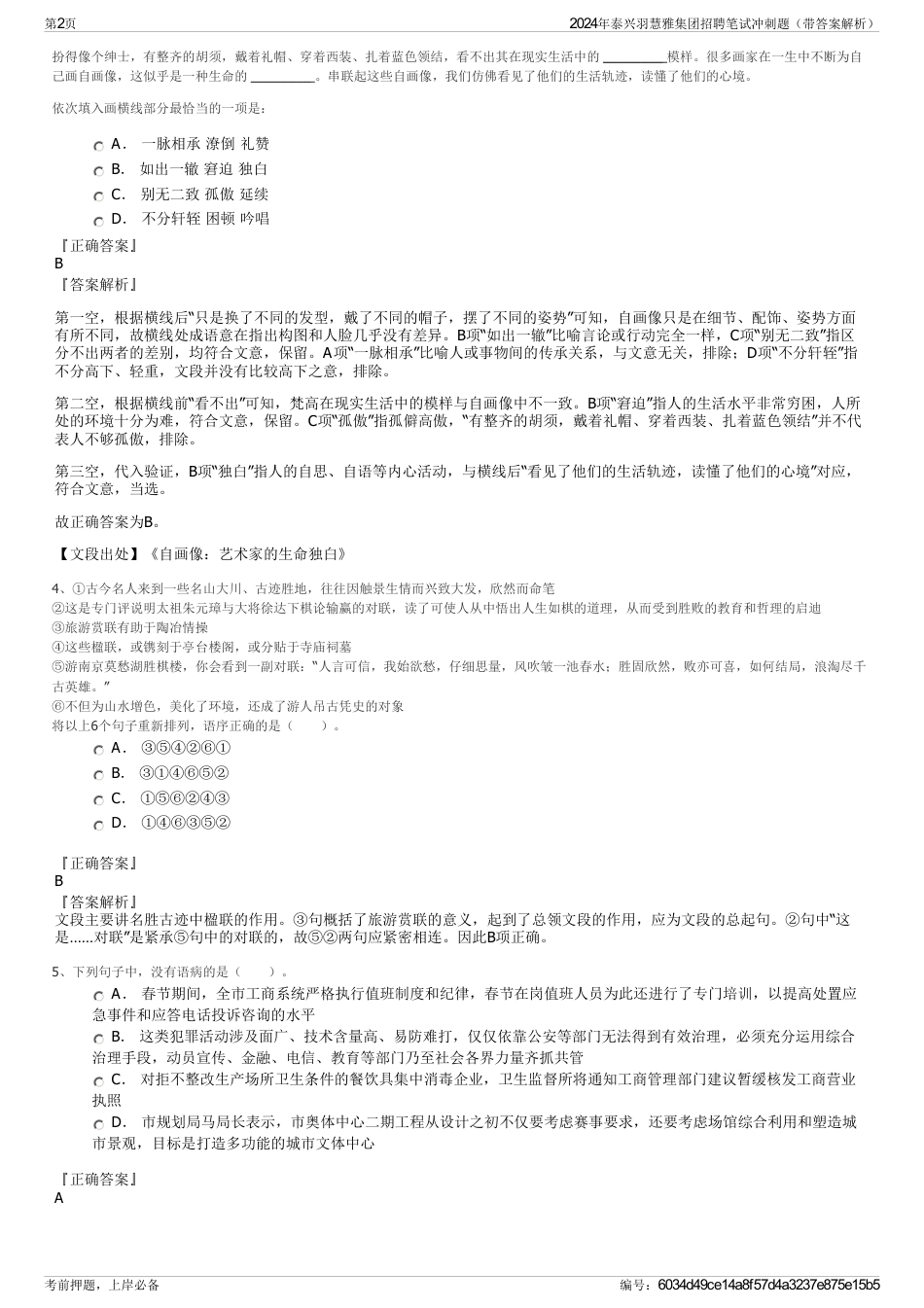 2024年泰兴羽慧雅集团招聘笔试冲刺题（带答案解析）_第2页