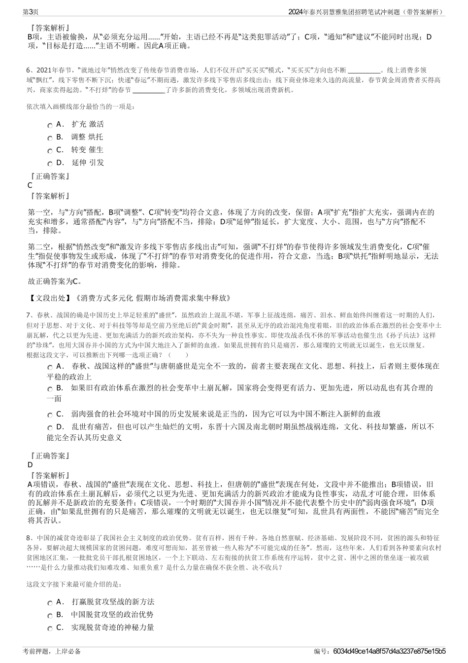 2024年泰兴羽慧雅集团招聘笔试冲刺题（带答案解析）_第3页