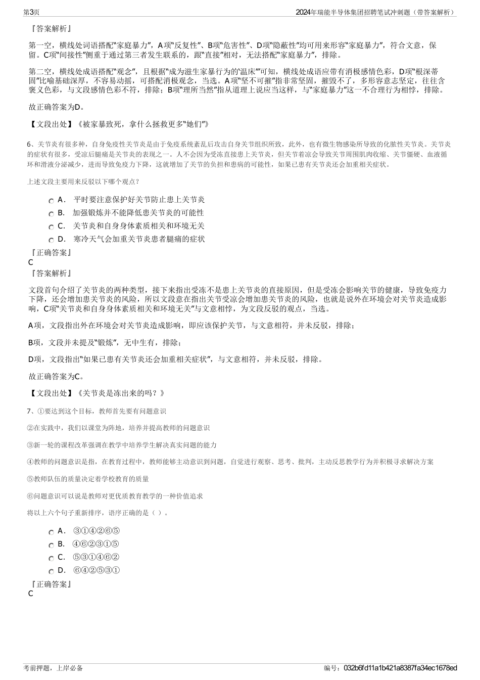 2024年瑞能半导体集团招聘笔试冲刺题（带答案解析）_第3页