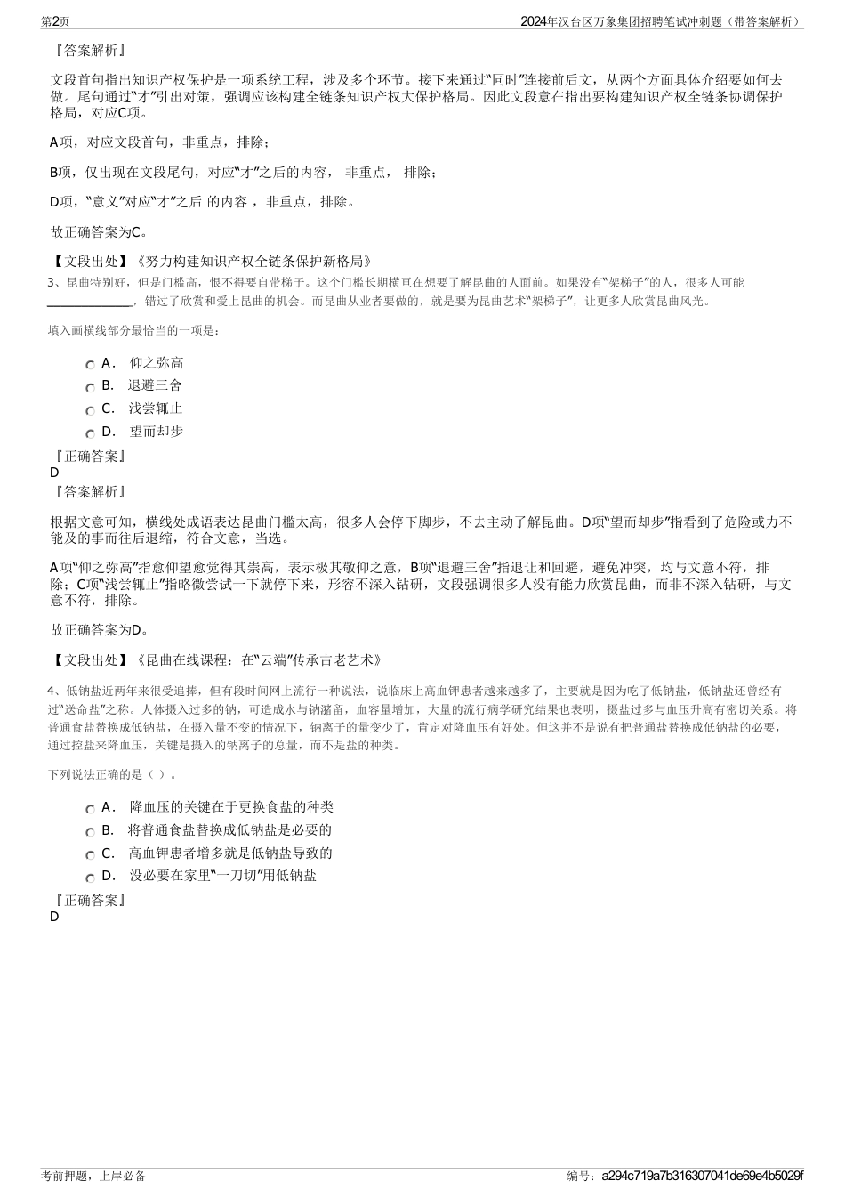 2024年汉台区万象集团招聘笔试冲刺题（带答案解析）_第2页