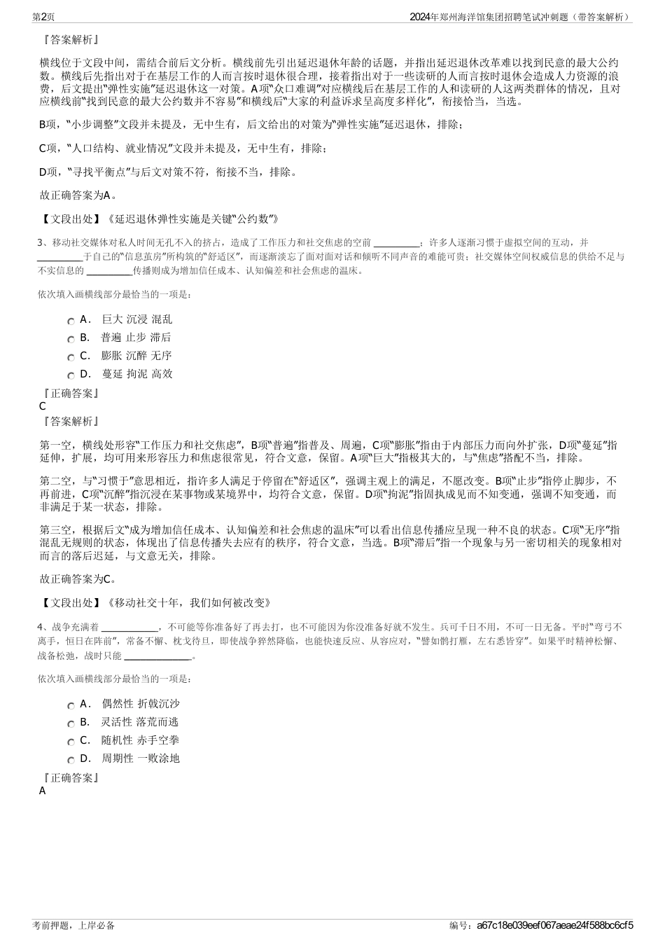 2024年郑州海洋馆集团招聘笔试冲刺题（带答案解析）_第2页