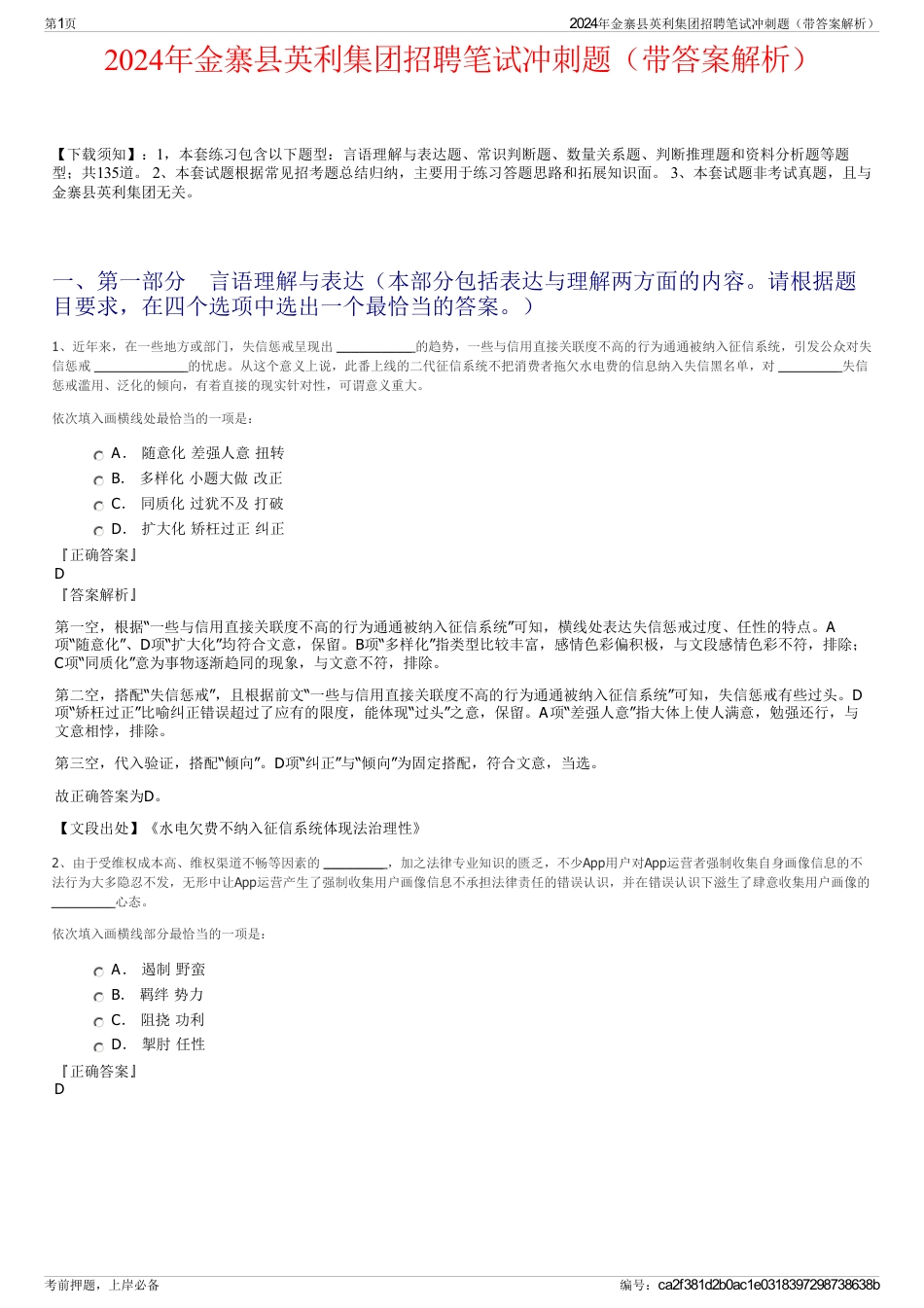 2024年金寨县英利集团招聘笔试冲刺题（带答案解析）_第1页