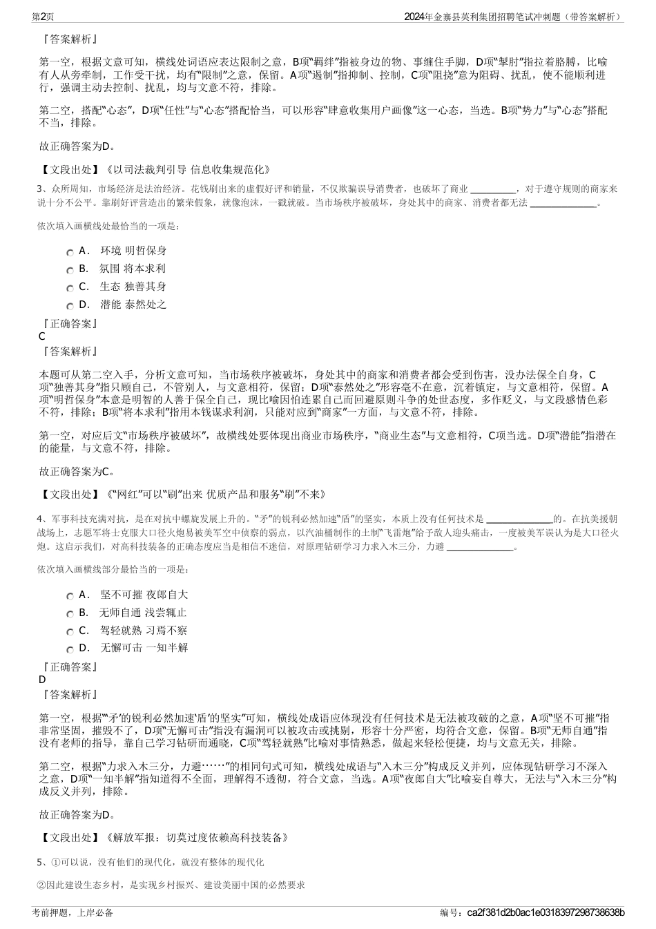 2024年金寨县英利集团招聘笔试冲刺题（带答案解析）_第2页