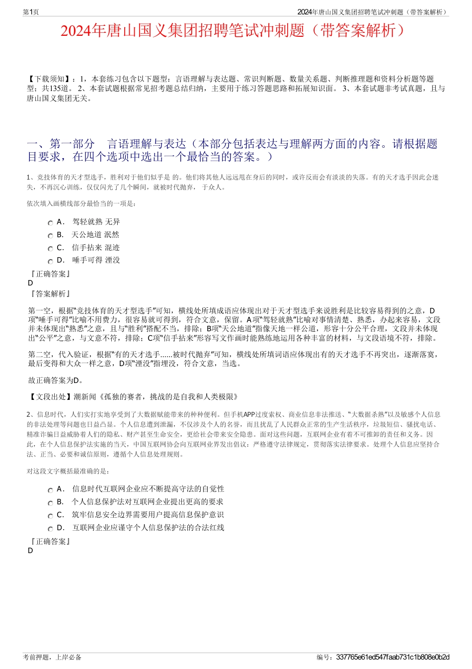 2024年唐山国义集团招聘笔试冲刺题（带答案解析）_第1页