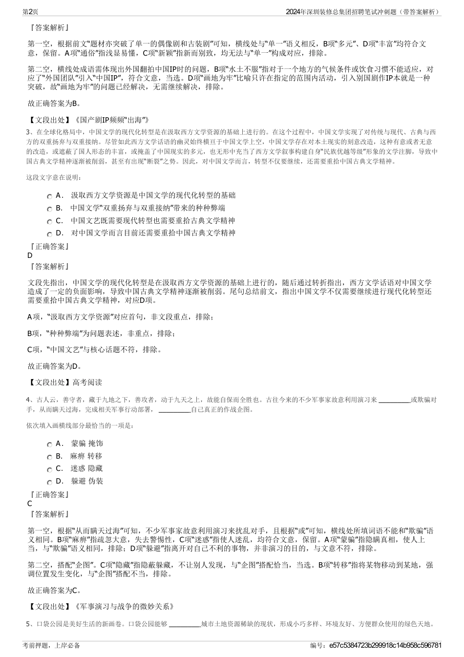 2024年深圳装修总集团招聘笔试冲刺题（带答案解析）_第2页