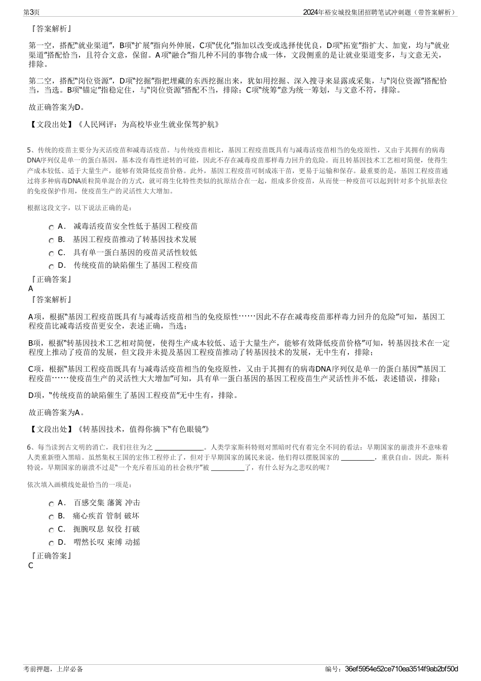 2024年裕安城投集团招聘笔试冲刺题（带答案解析）_第3页