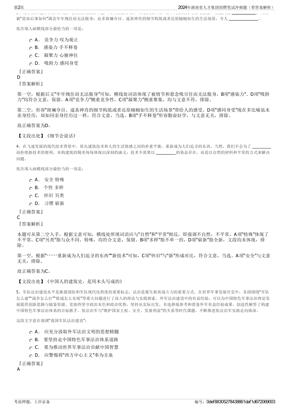 2024年湖南省人才集团招聘笔试冲刺题（带答案解析）_第2页
