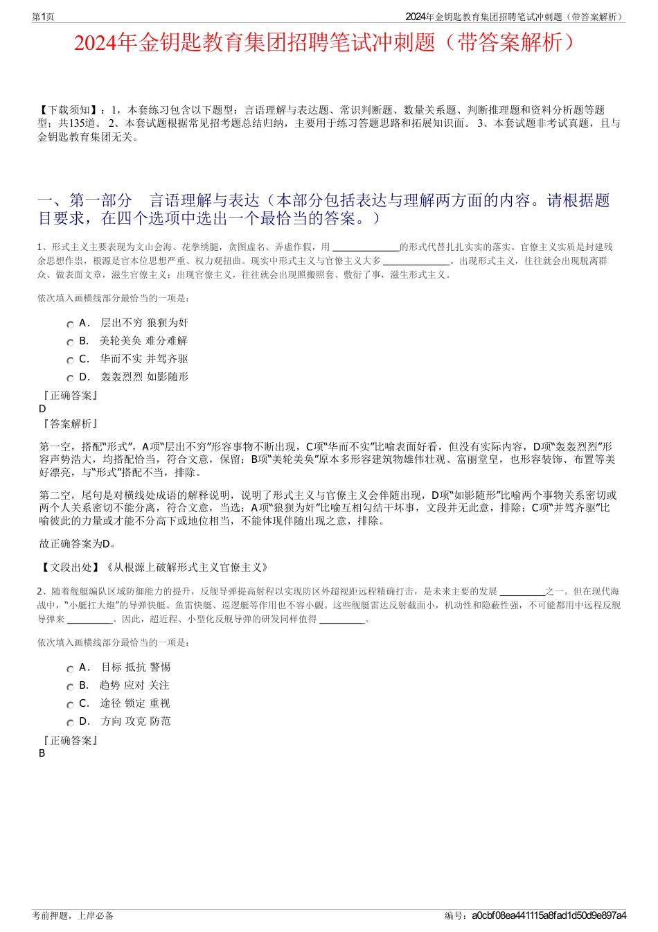 2024年金钥匙教育集团招聘笔试冲刺题（带答案解析）_第1页